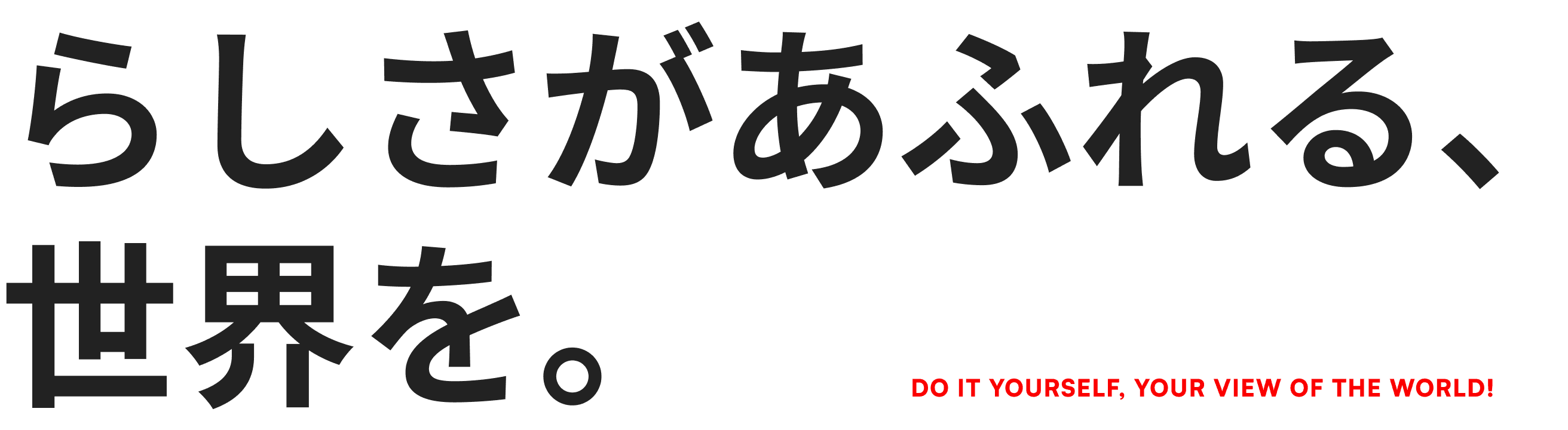 キャッチフレーズ