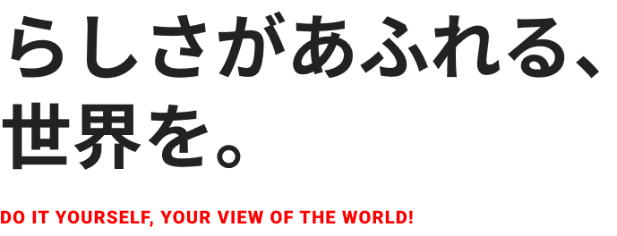 キャッチフレーズ